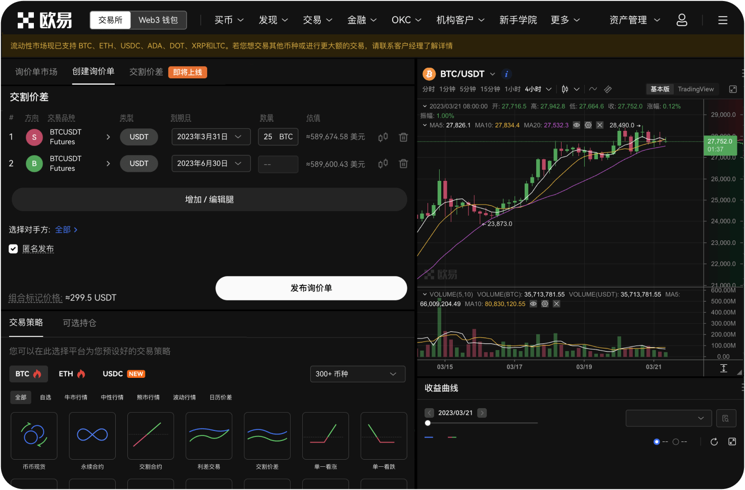 世链OK交易所的“定投”功能怎么用